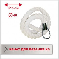 Канат для лазянья Boyko Sport (длина 5,15 м, диаметр 40 мм)