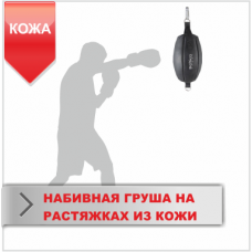 Боксерская груша на растяжке Boyko Sport (22 см)