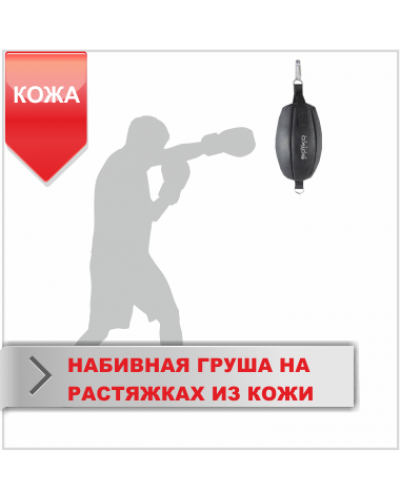Боксерская груша на растяжке Boyko Sport (22 см)