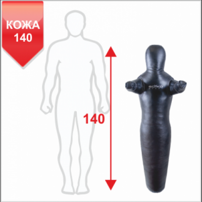 Манекен "Силуэт" с неподвижными руками Boyko Sport кожа (140 см, 20-25 кг)