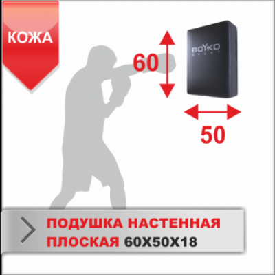 Подушка настенная плоская Boyko Sport 60х50х18